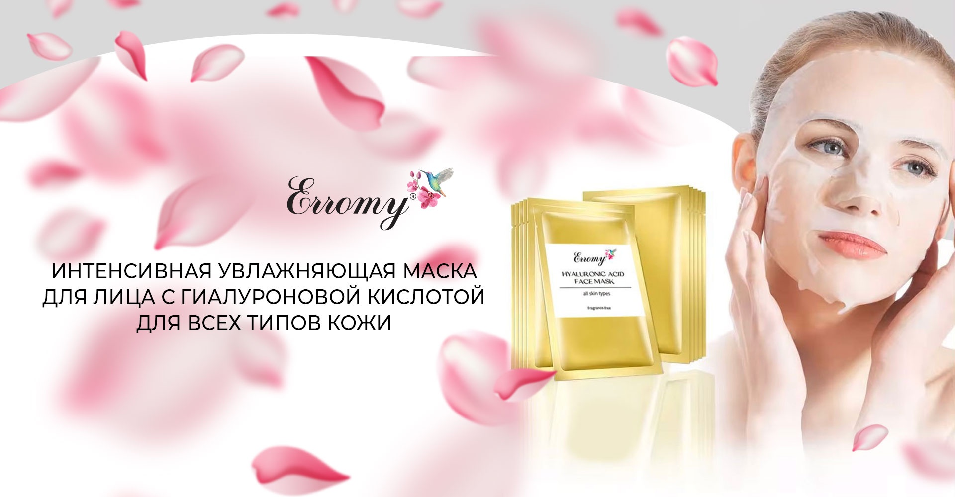 ERROMY_1920x1000_HOMEPAGE_ERROMY_SM_RU